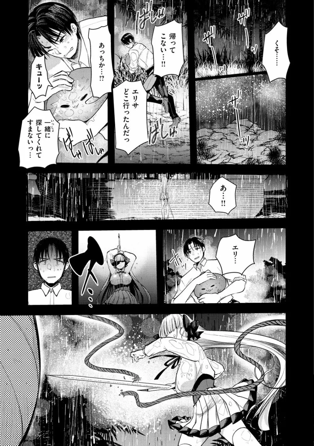 レベル1の姫騎士さんとゆるふわ無人島ライフ 2 Page.63