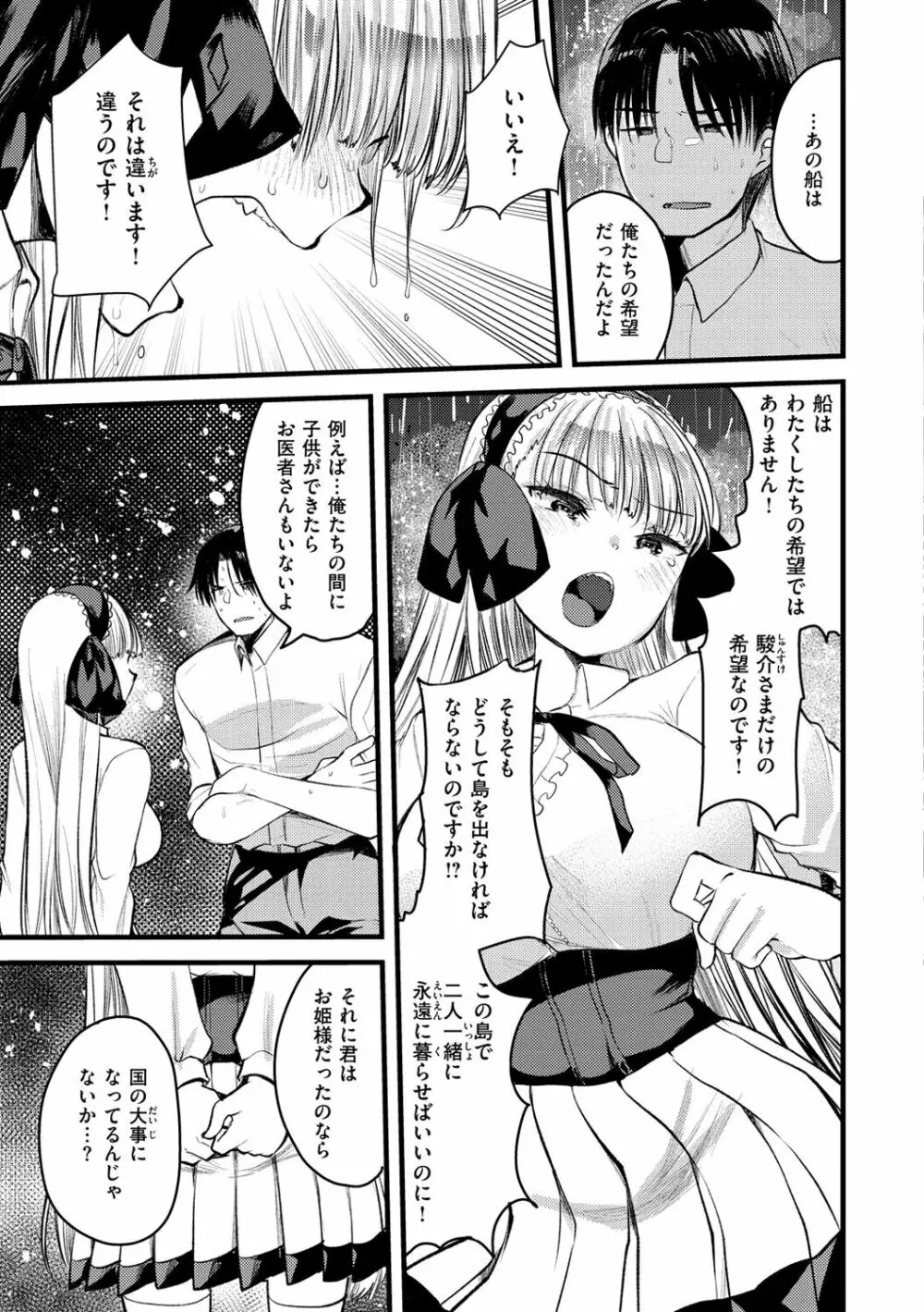 レベル1の姫騎士さんとゆるふわ無人島ライフ 2 Page.65