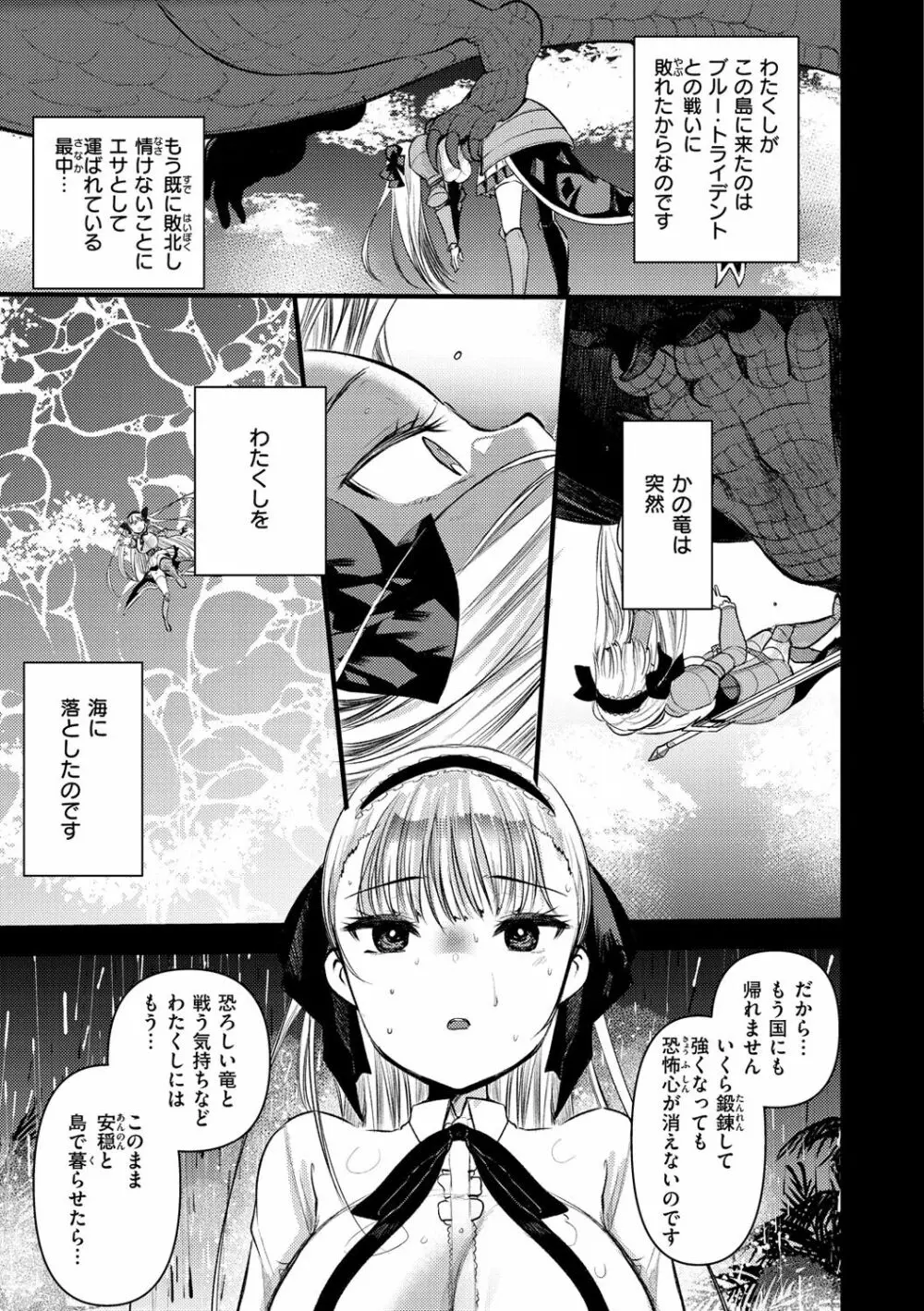 レベル1の姫騎士さんとゆるふわ無人島ライフ 2 Page.67