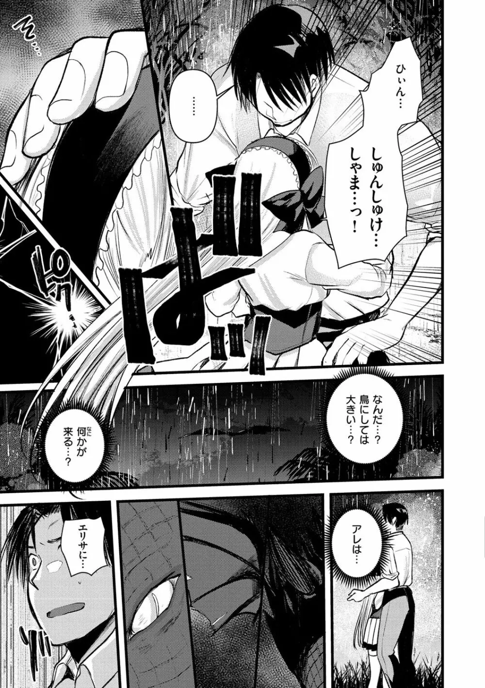レベル1の姫騎士さんとゆるふわ無人島ライフ 2 Page.69