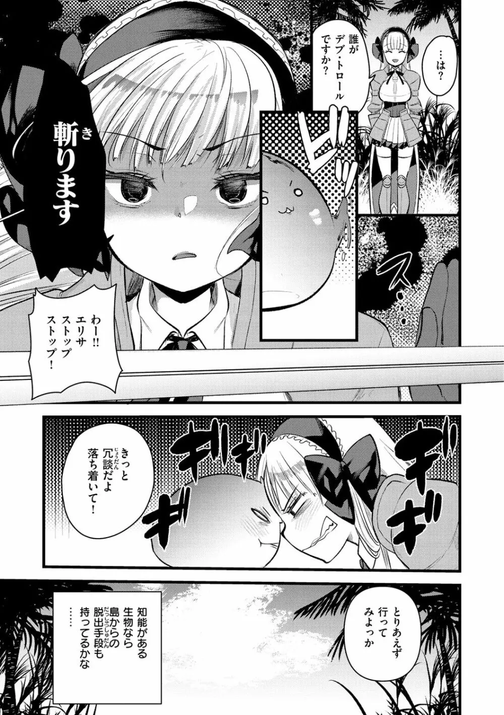 レベル1の姫騎士さんとゆるふわ無人島ライフ 2 Page.7