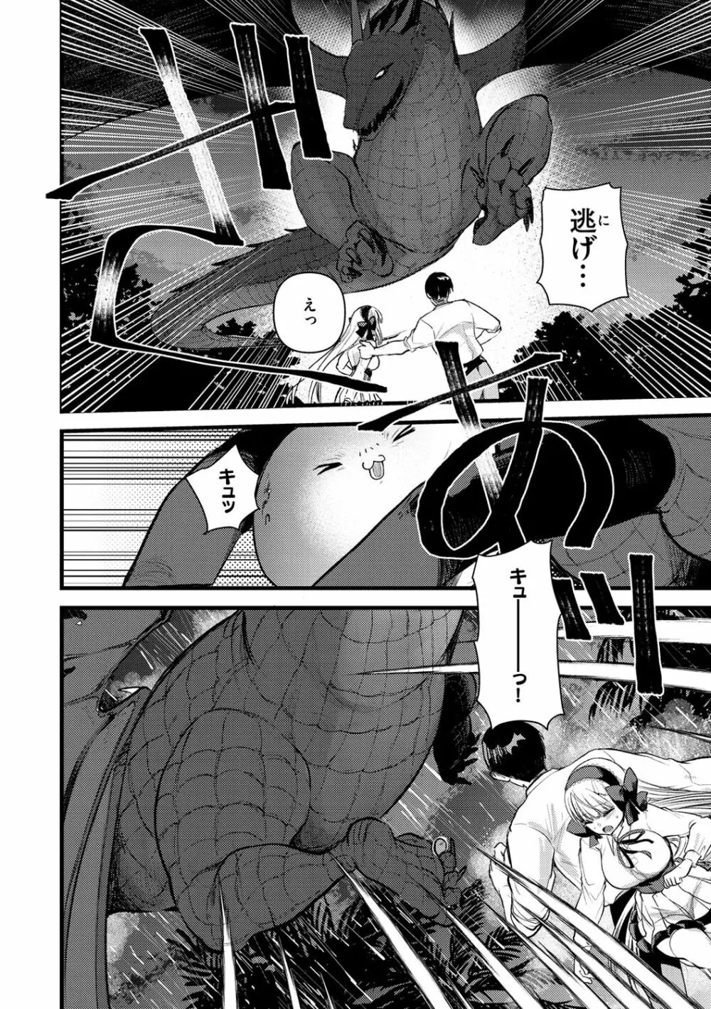 レベル1の姫騎士さんとゆるふわ無人島ライフ 2 Page.70