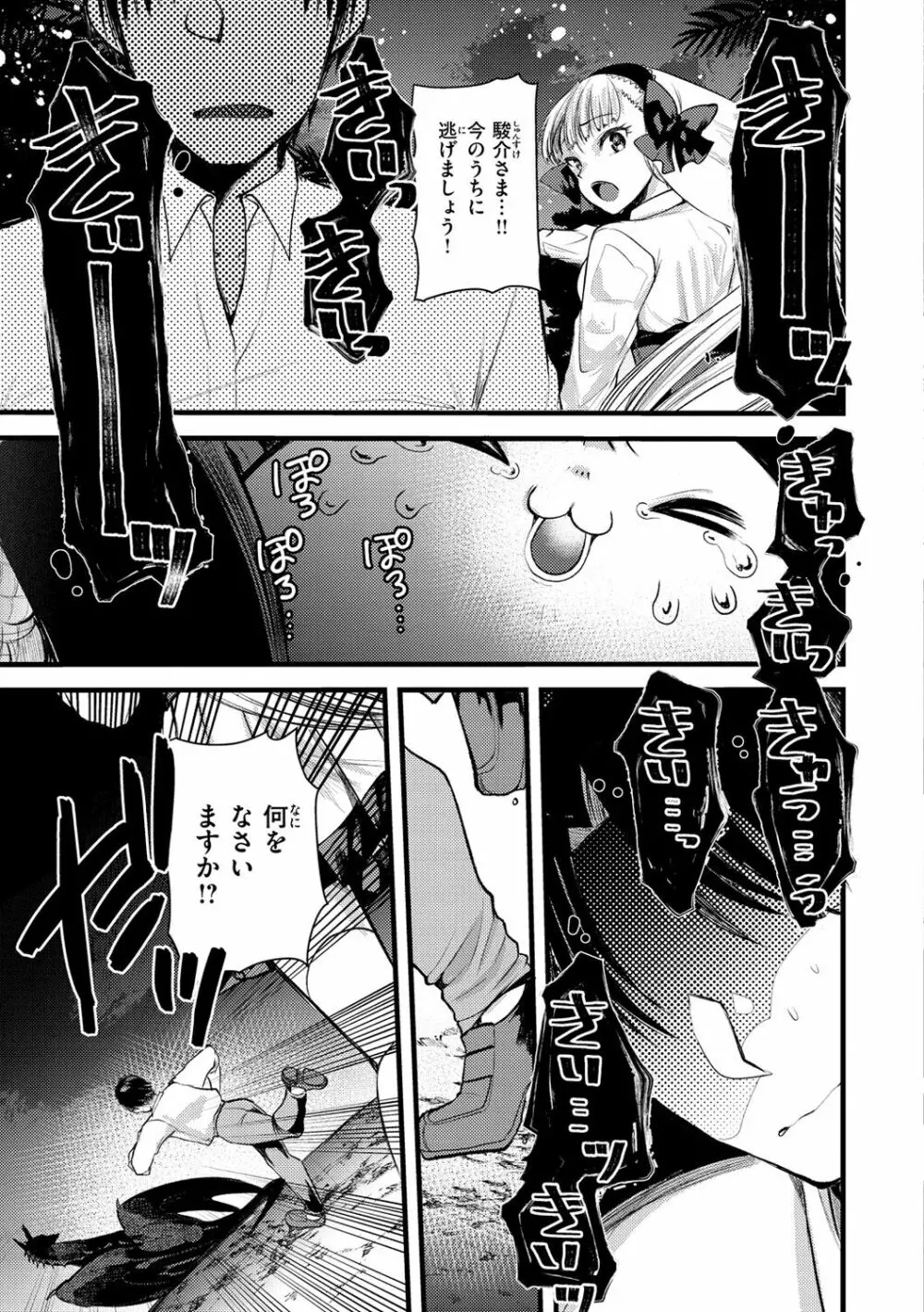 レベル1の姫騎士さんとゆるふわ無人島ライフ 2 Page.73