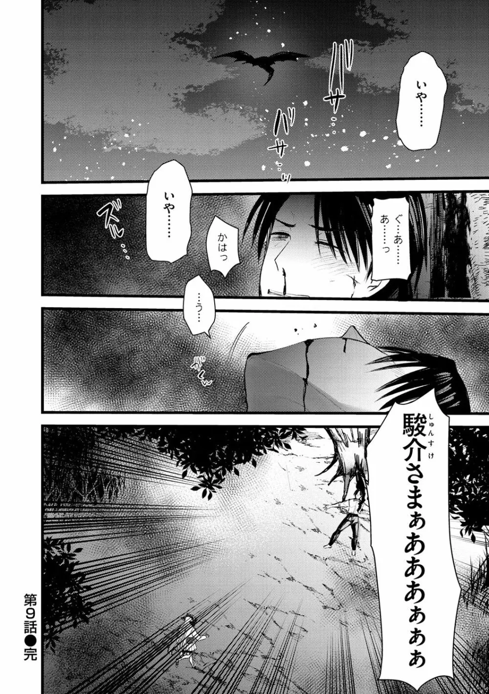 レベル1の姫騎士さんとゆるふわ無人島ライフ 2 Page.78