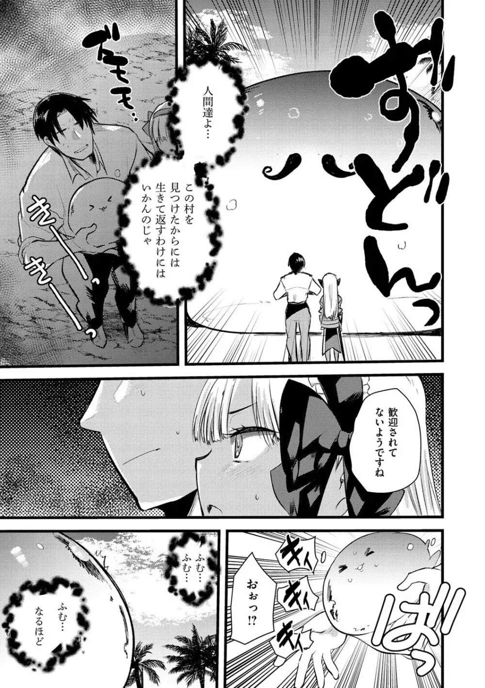 レベル1の姫騎士さんとゆるふわ無人島ライフ 2 Page.9