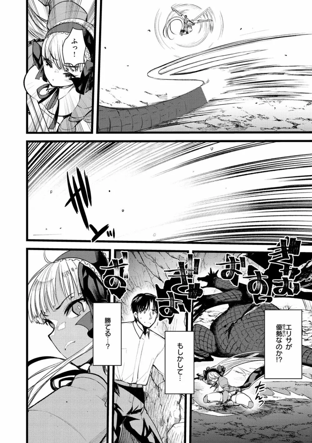 レベル1の姫騎士さんとゆるふわ無人島ライフ 2 Page.94