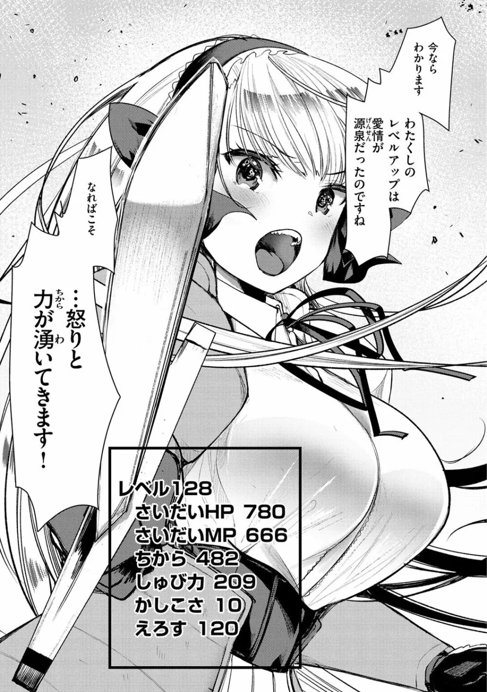 レベル1の姫騎士さんとゆるふわ無人島ライフ 2 Page.95