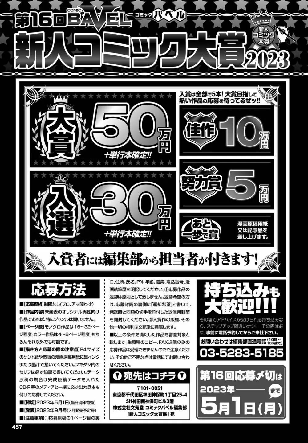 COMIC BAVEL 2023年3月号 Page.457