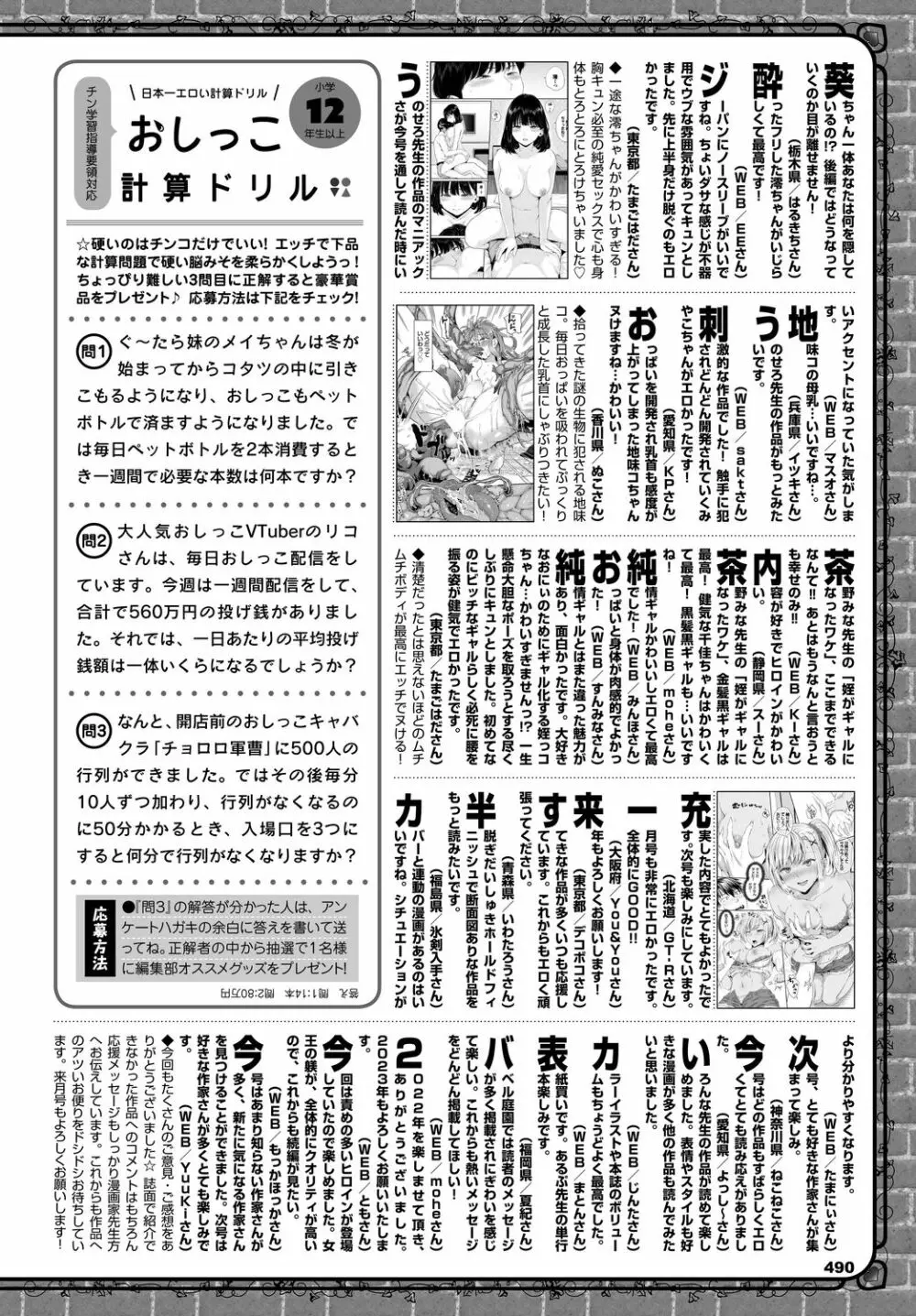 COMIC BAVEL 2023年3月号 Page.490