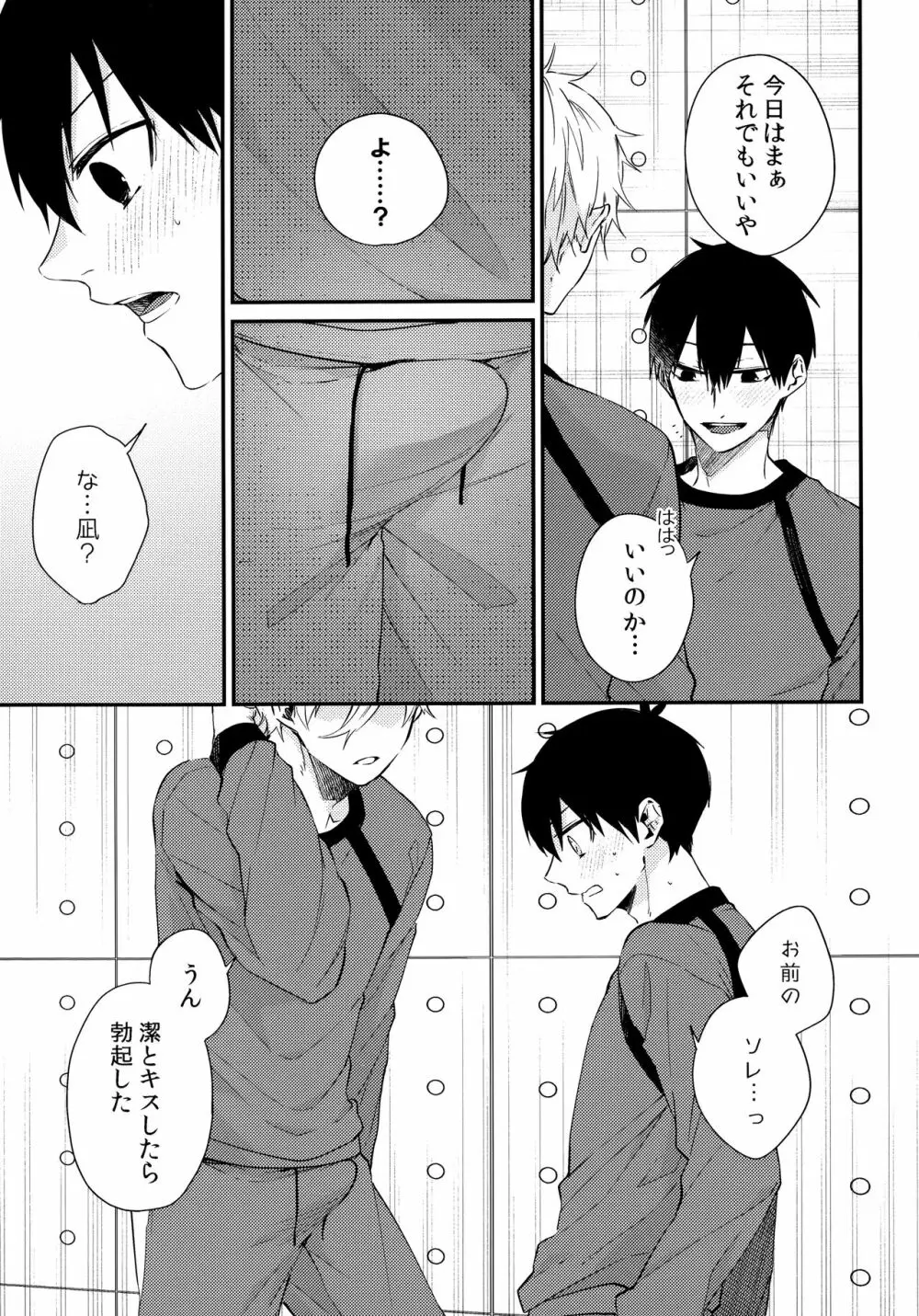 もっと触りたい Page.12