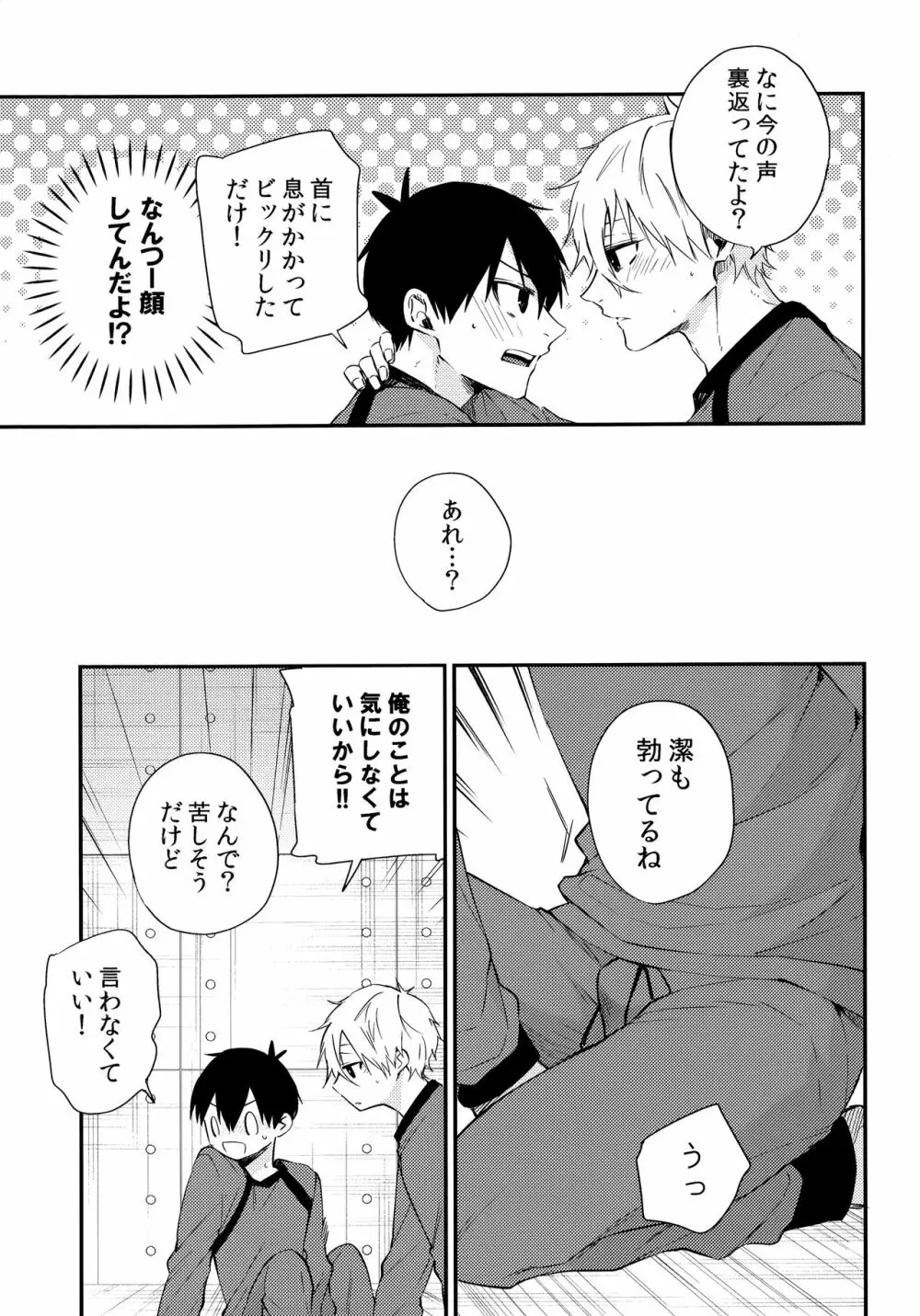 もっと触りたい Page.14