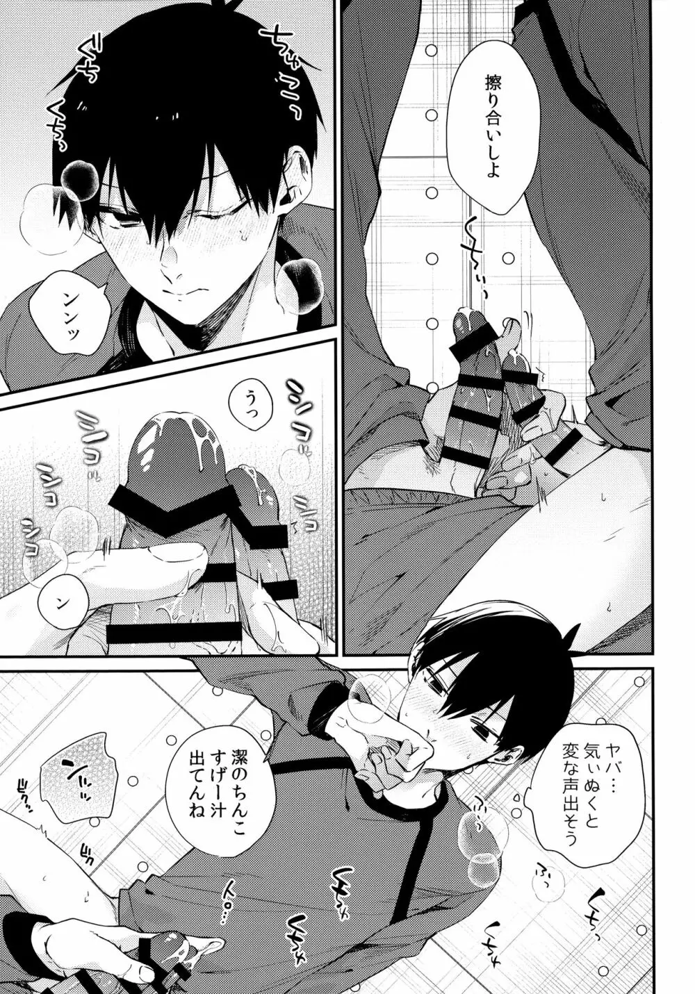 もっと触りたい Page.16