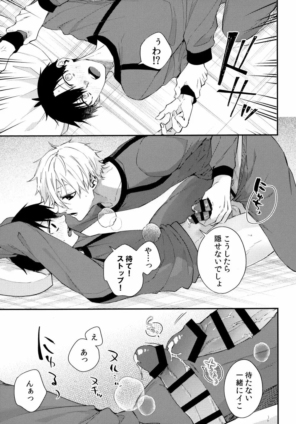 もっと触りたい Page.18