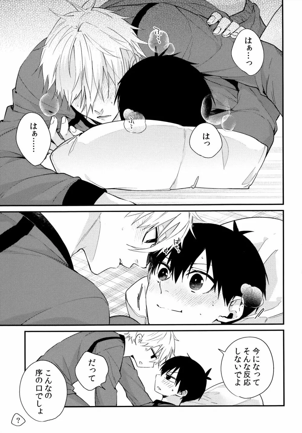 もっと触りたい Page.20