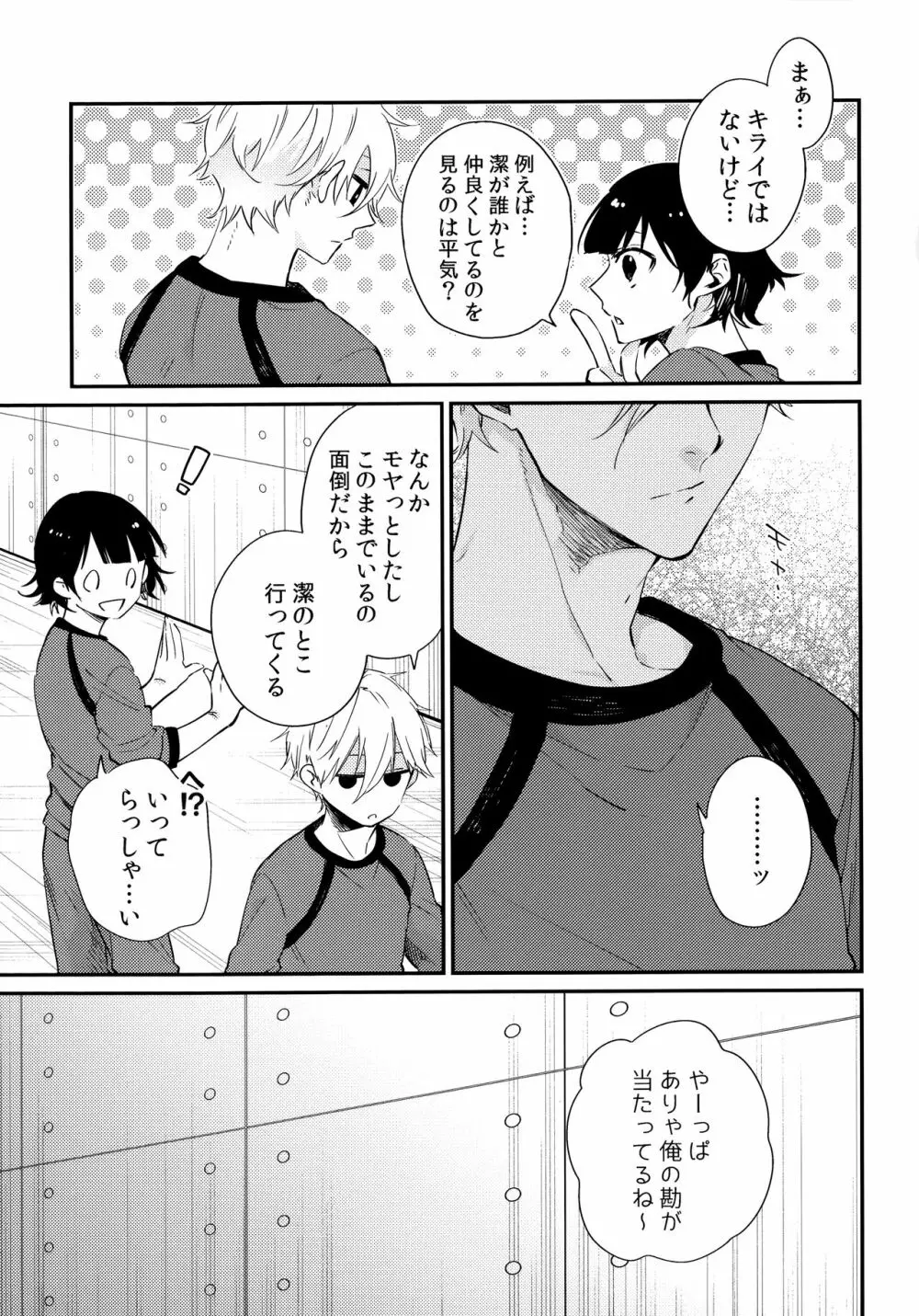 もっと触りたい Page.6