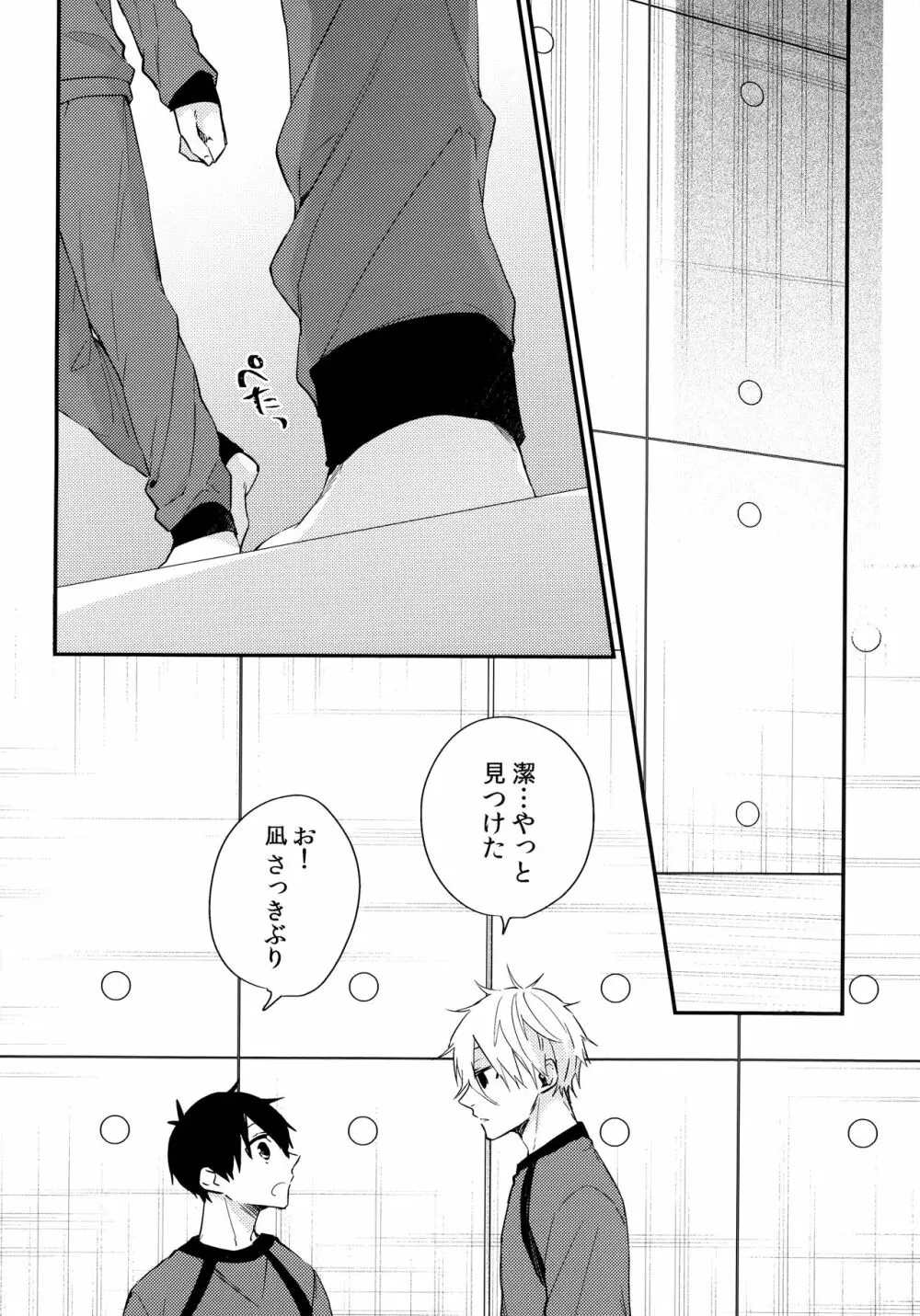 もっと触りたい Page.7