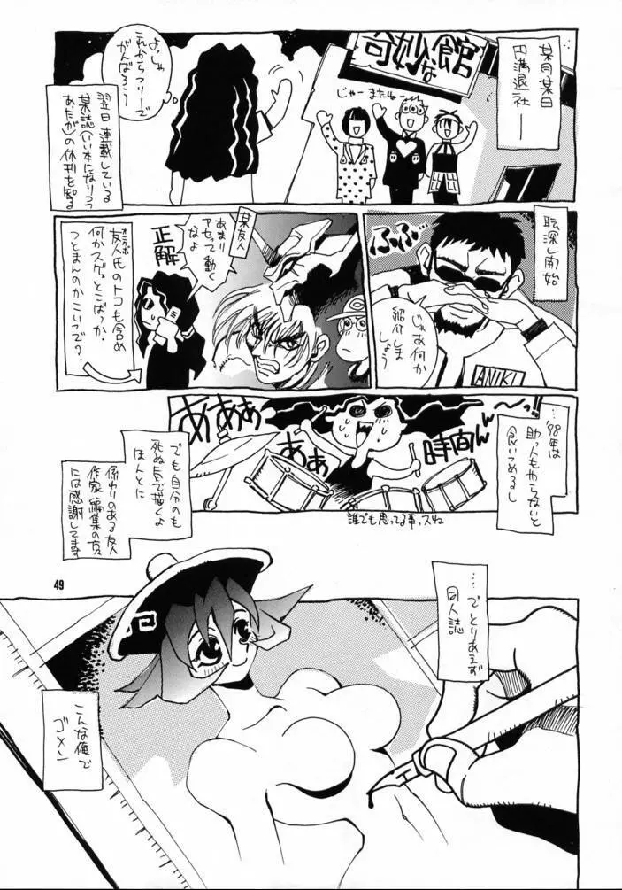 脳髄二人羽織 Page.48