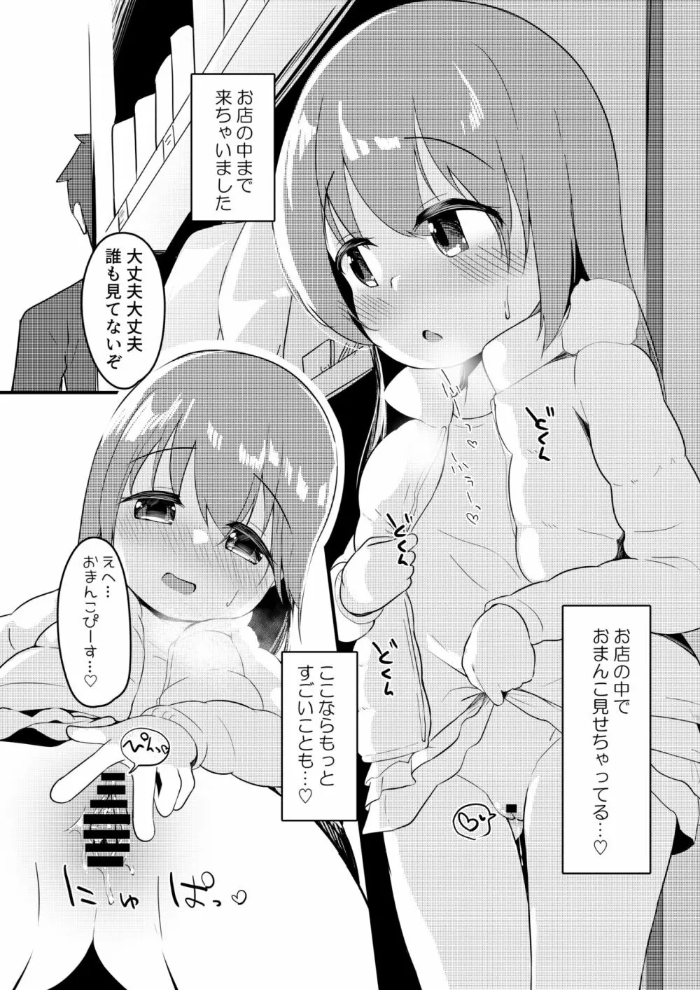 ゆーちゃんのおさんぽにっき Page.3