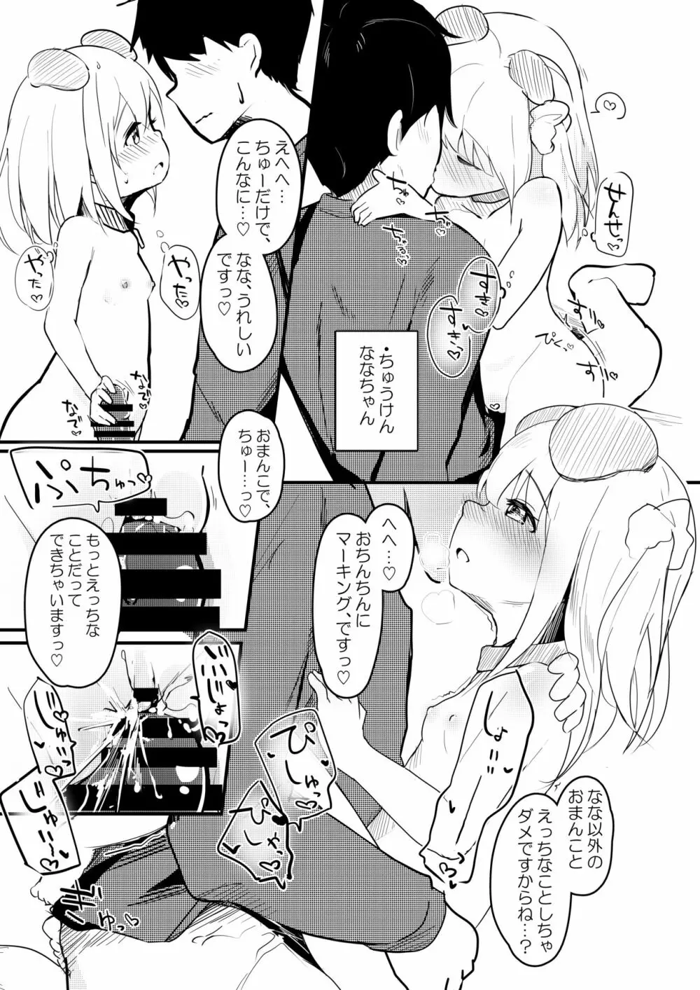 うちのこらくがき本 Page.2