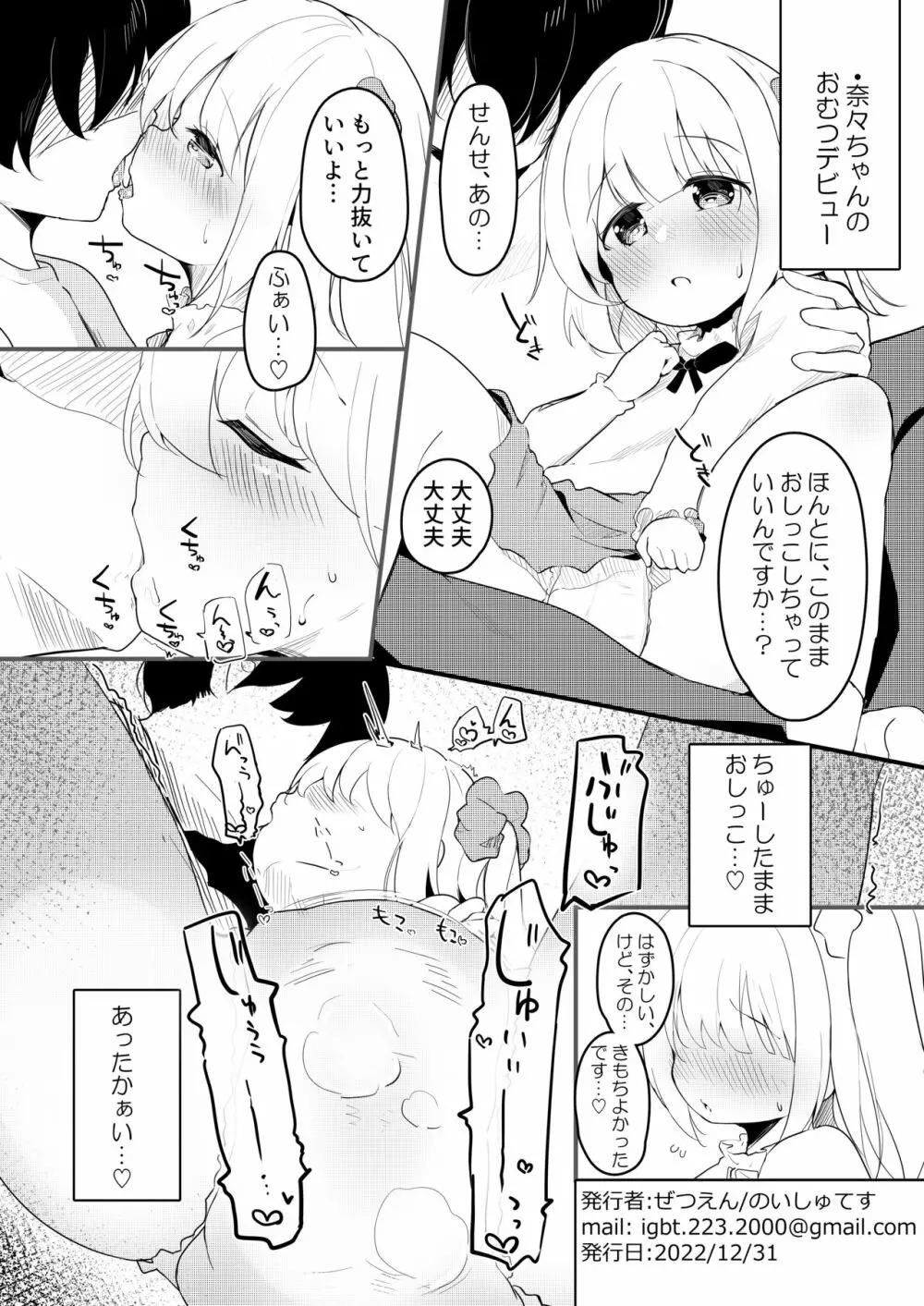 うちのこらくがき本 Page.4