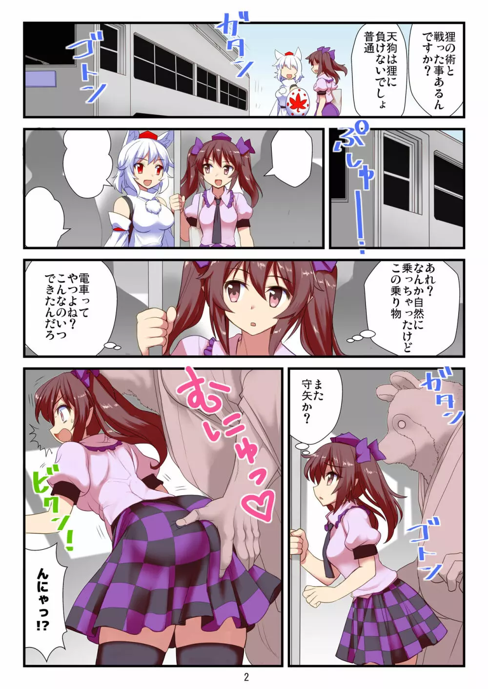 妖怪たぬき電車 Page.3