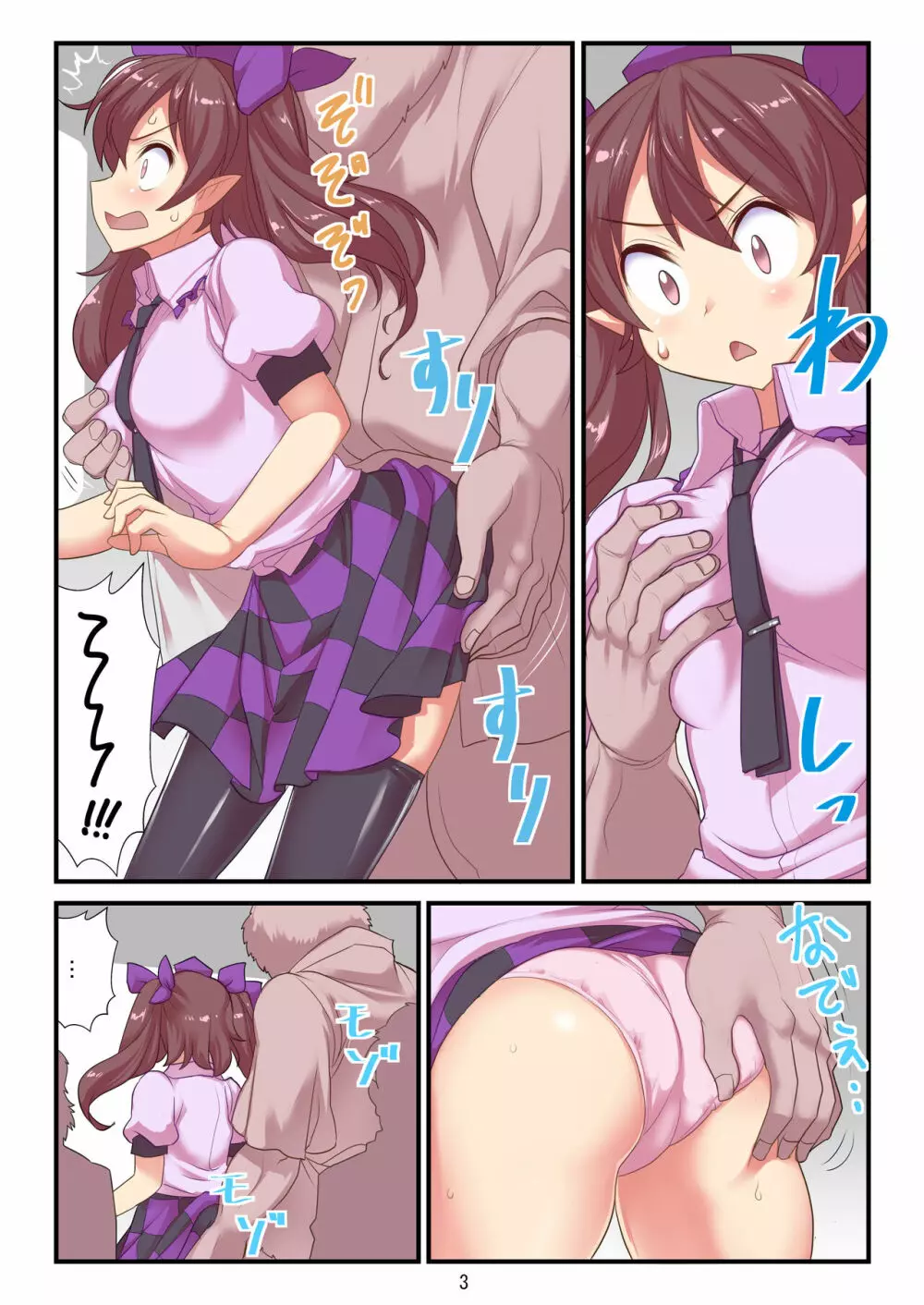 妖怪たぬき電車 Page.4