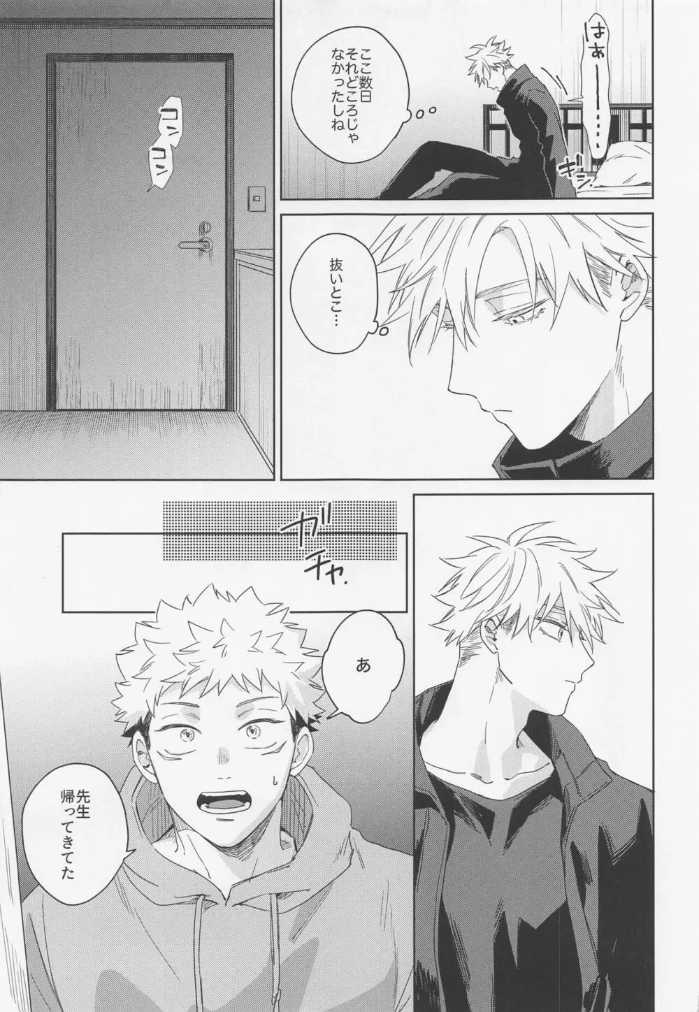 ラブリーハルシネイション Page.18