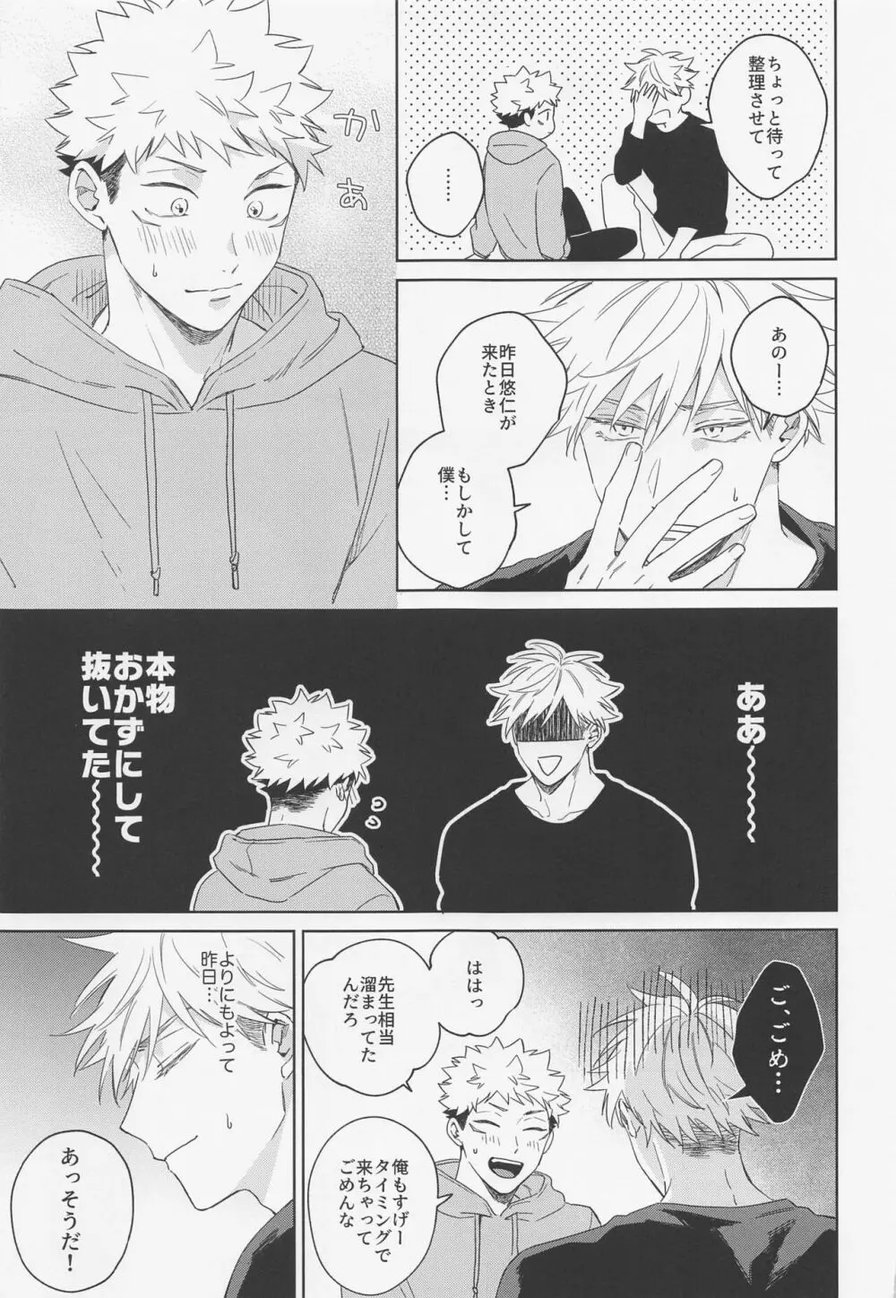 ラブリーハルシネイション Page.28