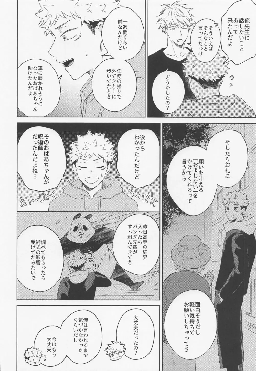 ラブリーハルシネイション Page.29