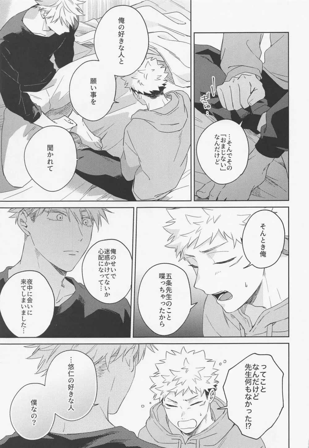 ラブリーハルシネイション Page.30