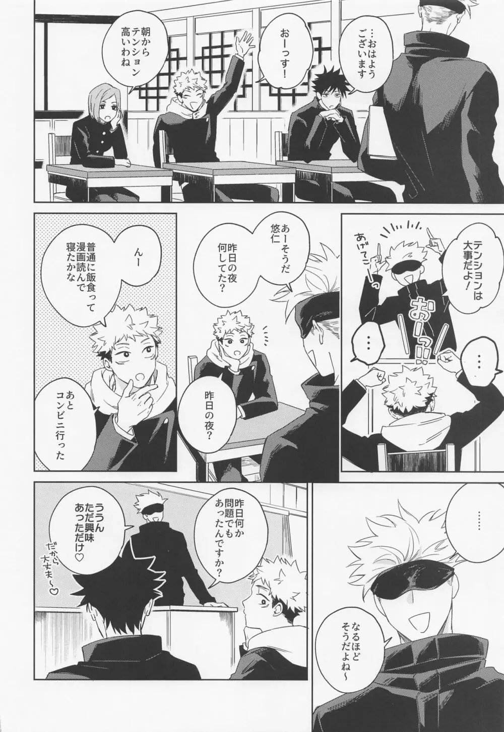 ラブリーハルシネイション Page.7