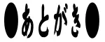 欲望回帰第223章 -夜這い侵入強姦魔③母×娘×息子=極悪近親相姦編- Page.28