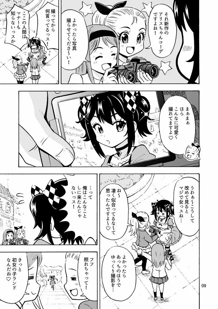 おいでよ 女の子ランド Page.10