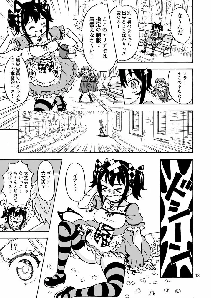 おいでよ 女の子ランド Page.14