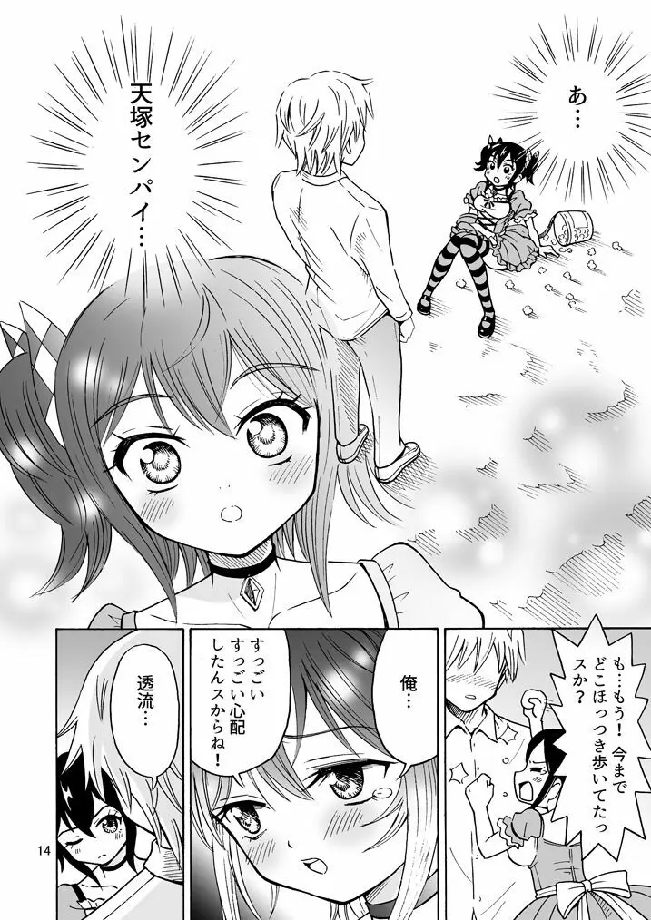 おいでよ 女の子ランド Page.15