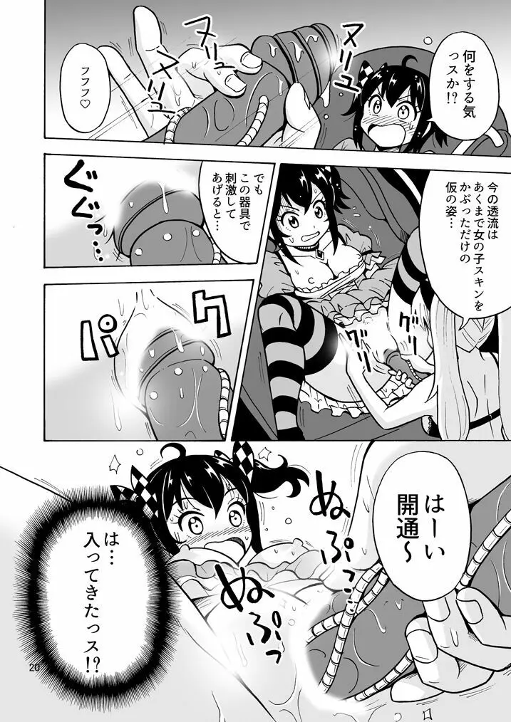 おいでよ 女の子ランド Page.21