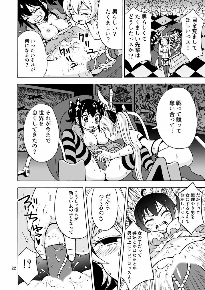 おいでよ 女の子ランド Page.23