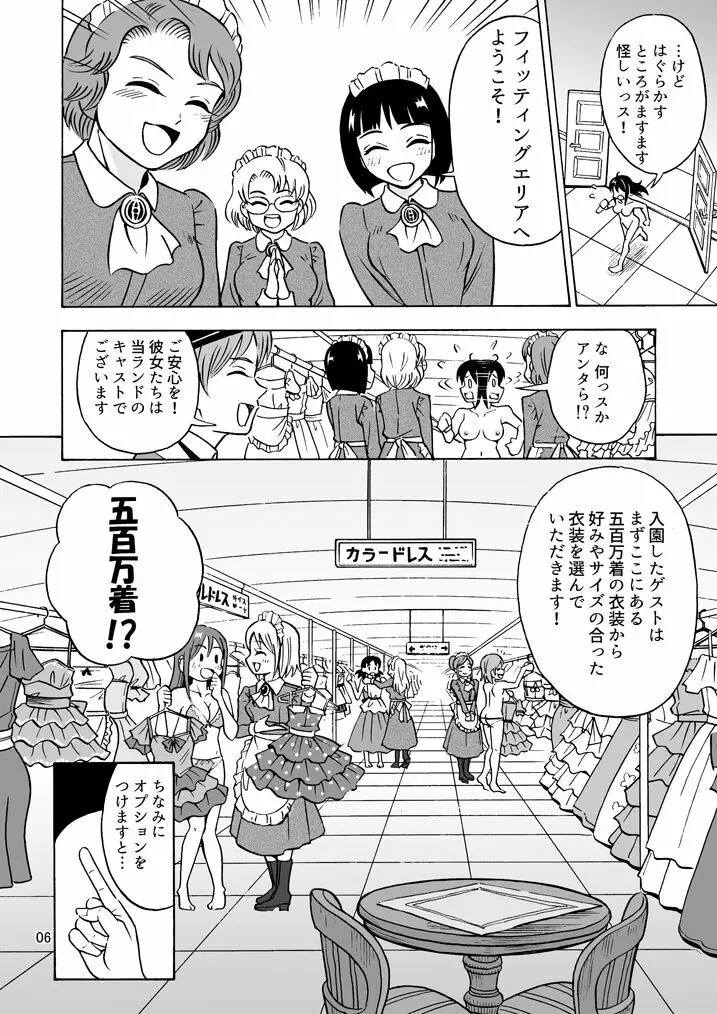 おいでよ 女の子ランド Page.7