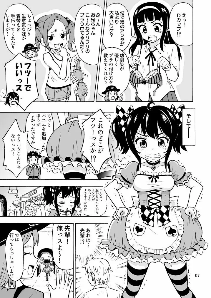 おいでよ 女の子ランド Page.8