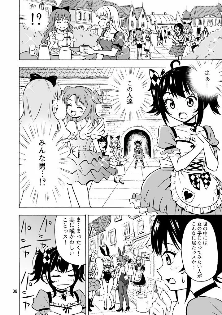 おいでよ 女の子ランド Page.9