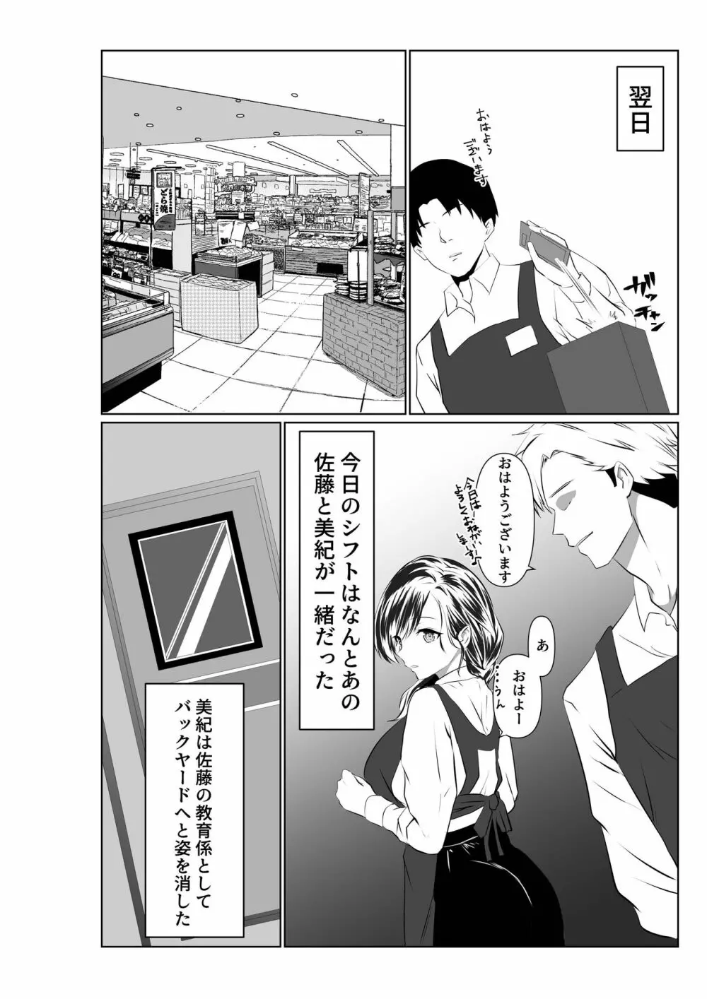 夫とは離婚してるんだもの…～さかりのついた元配偶者～ Page.11