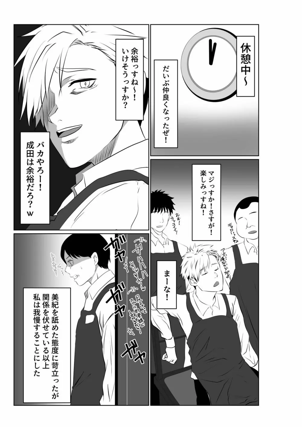 夫とは離婚してるんだもの…～さかりのついた元配偶者～ Page.12