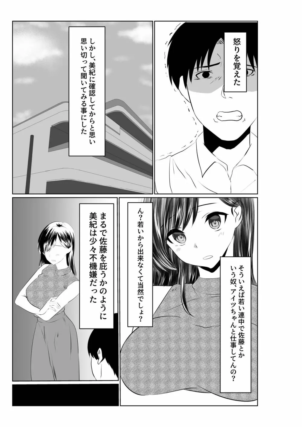 夫とは離婚してるんだもの…～さかりのついた元配偶者～ Page.16