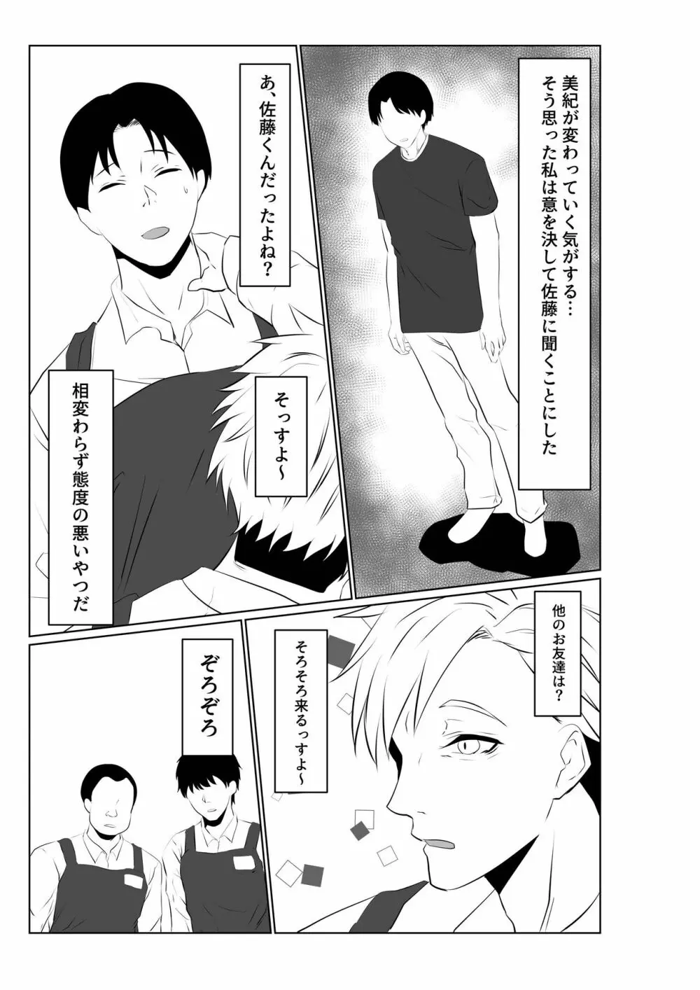 夫とは離婚してるんだもの…～さかりのついた元配偶者～ Page.18