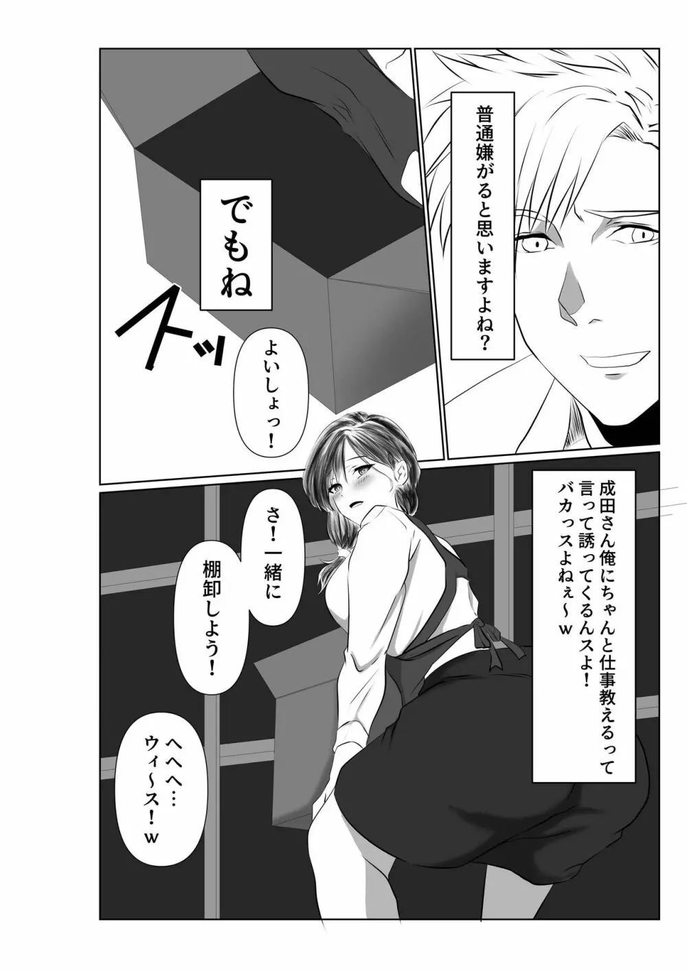 夫とは離婚してるんだもの…～さかりのついた元配偶者～ Page.21