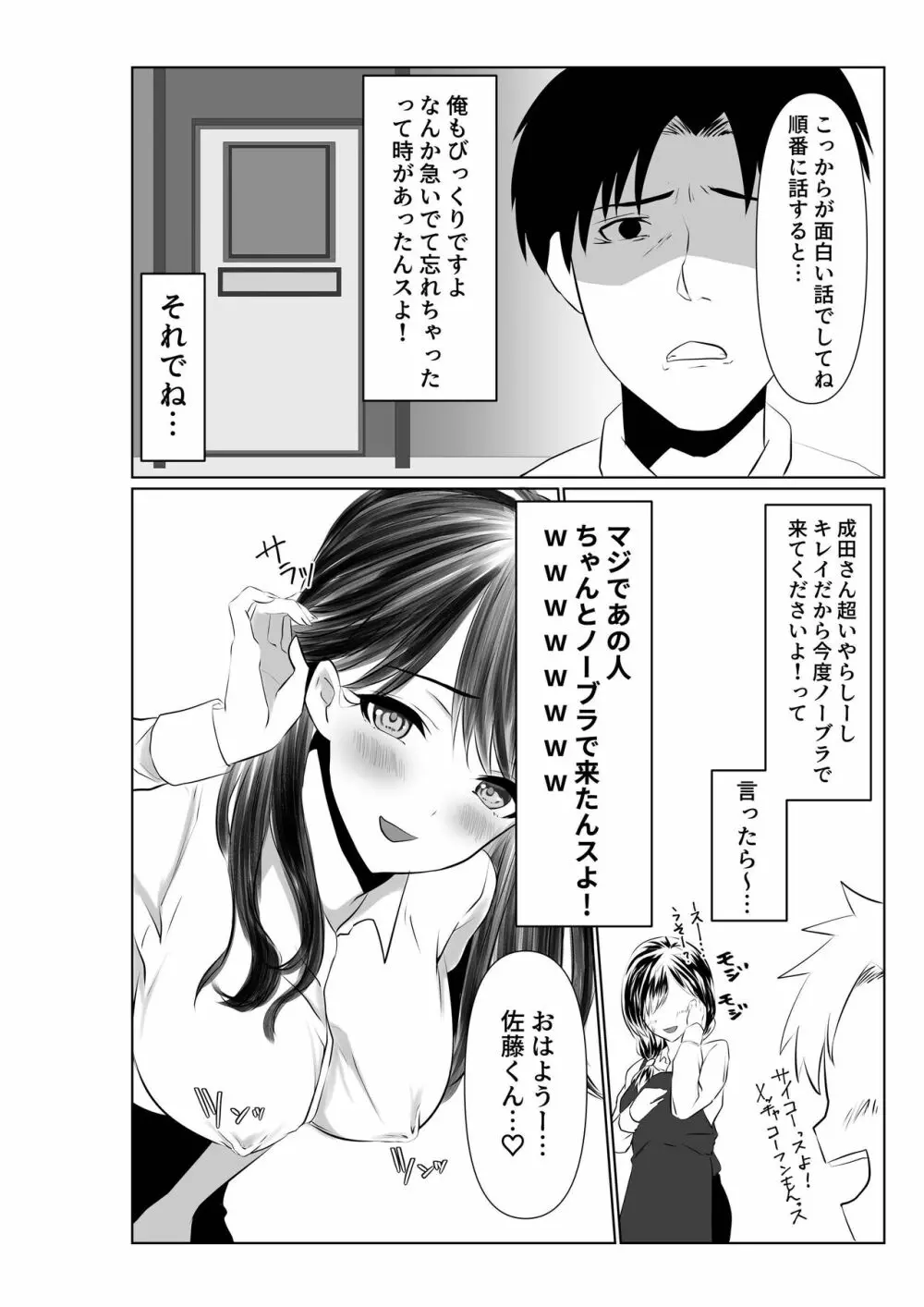 夫とは離婚してるんだもの…～さかりのついた元配偶者～ Page.23