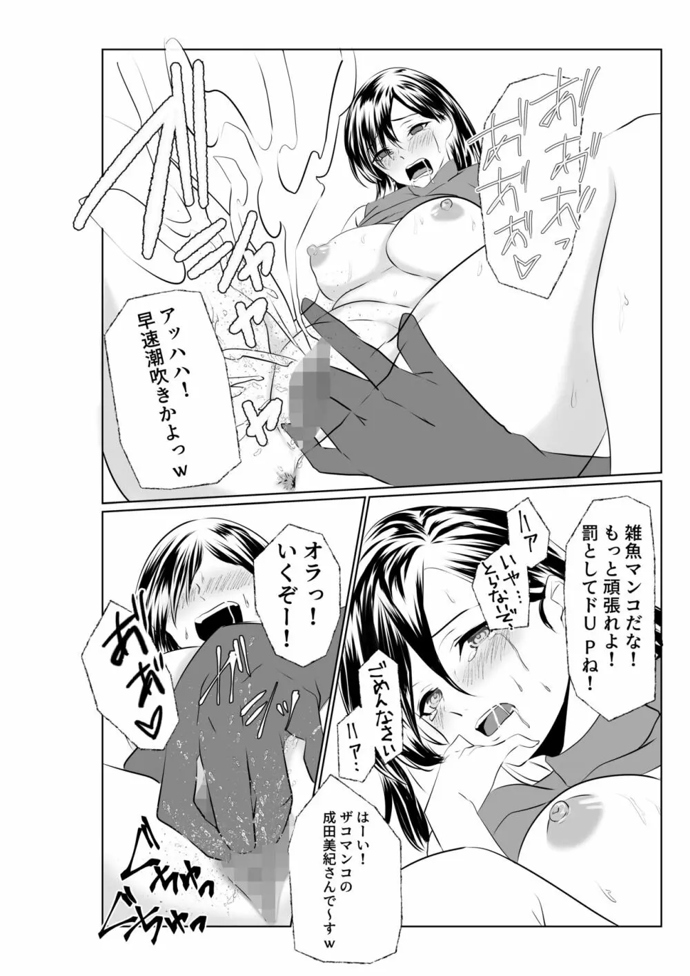 夫とは離婚してるんだもの…～さかりのついた元配偶者～ Page.43