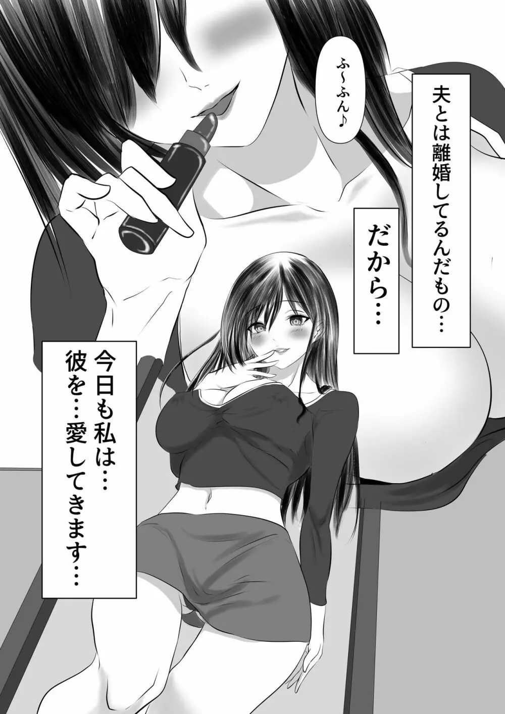 夫とは離婚してるんだもの…～さかりのついた元配偶者～ Page.66