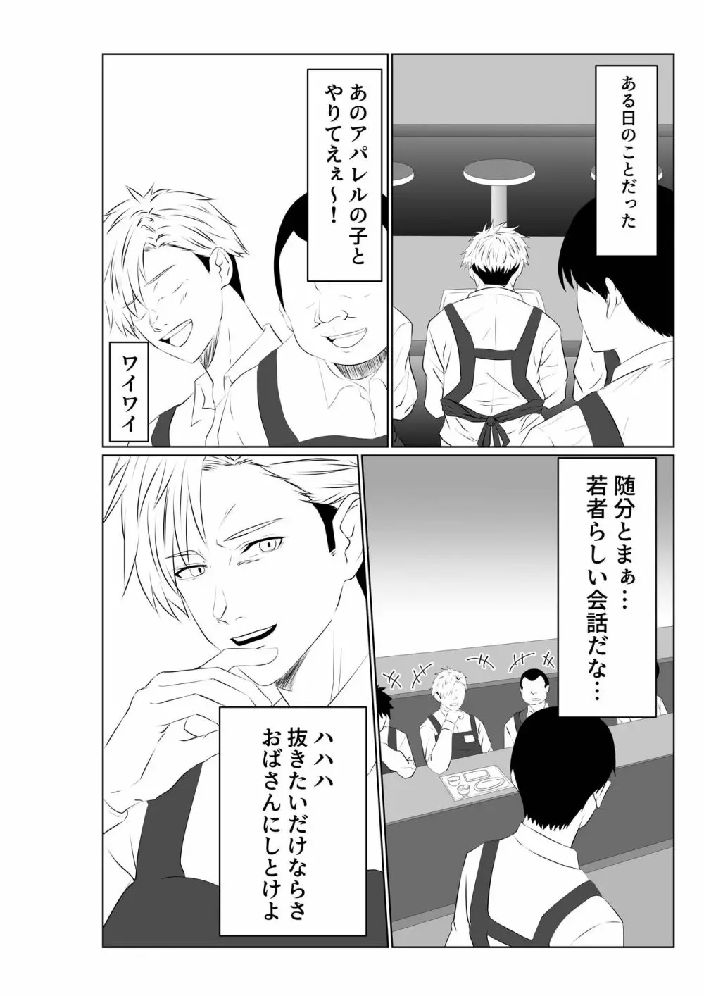 夫とは離婚してるんだもの…～さかりのついた元配偶者～ Page.7