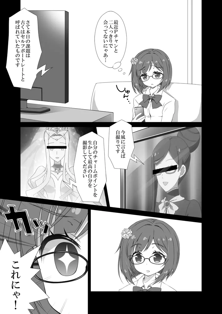 みくにゃんえろにゃんすぐイクにゃん Page.11